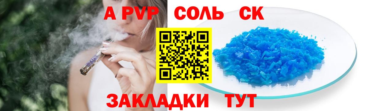 A-PVP  Вход с VPN  Валуйки  A PVP крисы CK  Alpha PVP VHQ  Alpha PVP кристаллы 