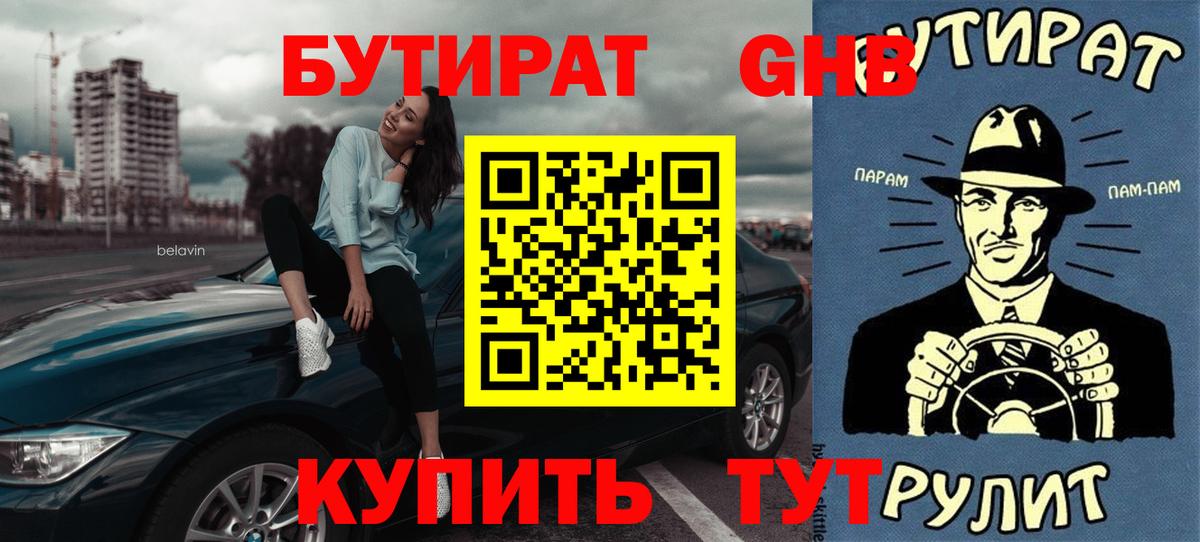 Валуйки  Бутират GHB  Вход с VPN 