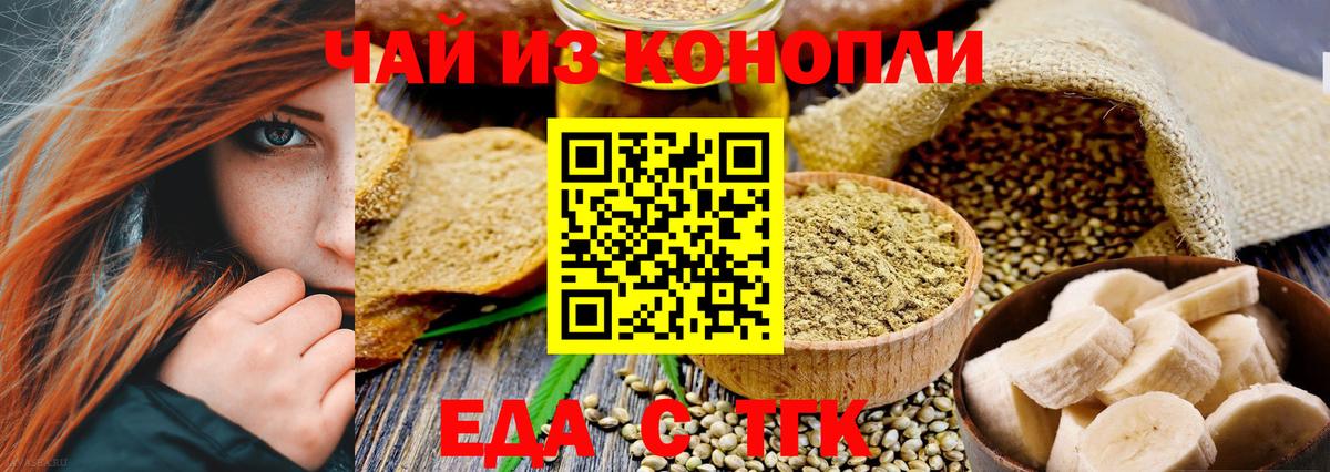 Cannafood марихуана Валуйки
