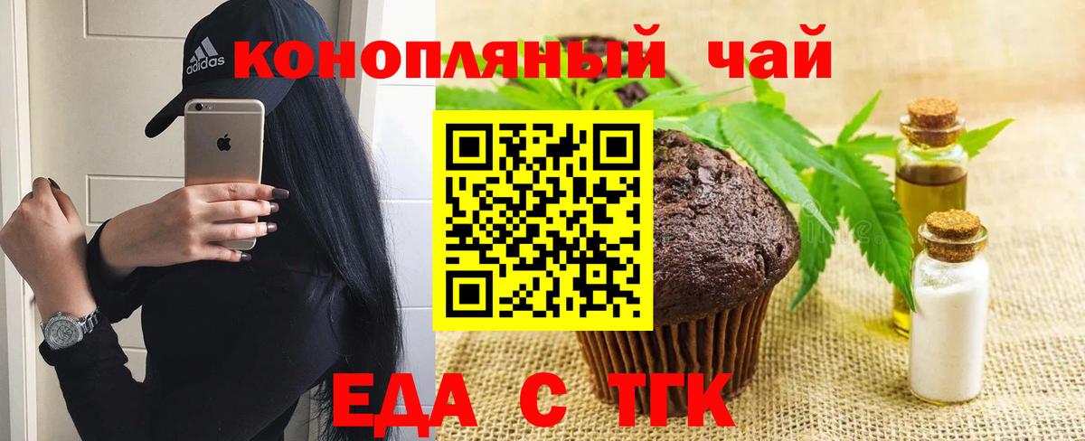 Еда ТГК конопля  Вход с VPN  Валуйки 