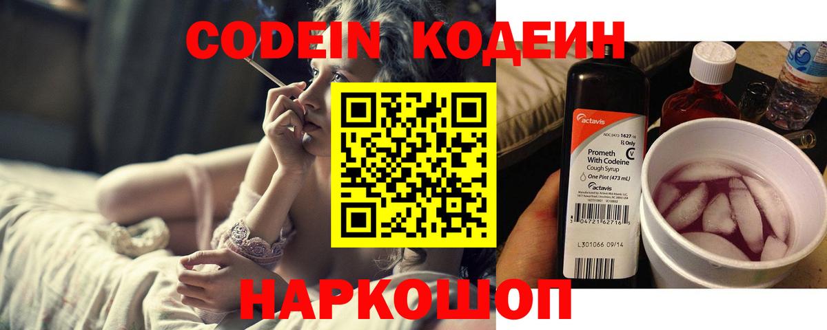 Codein напиток Lean (лин)  Кодеиновый сироп Lean Purple Drank  Вход с VPN  Валуйки 