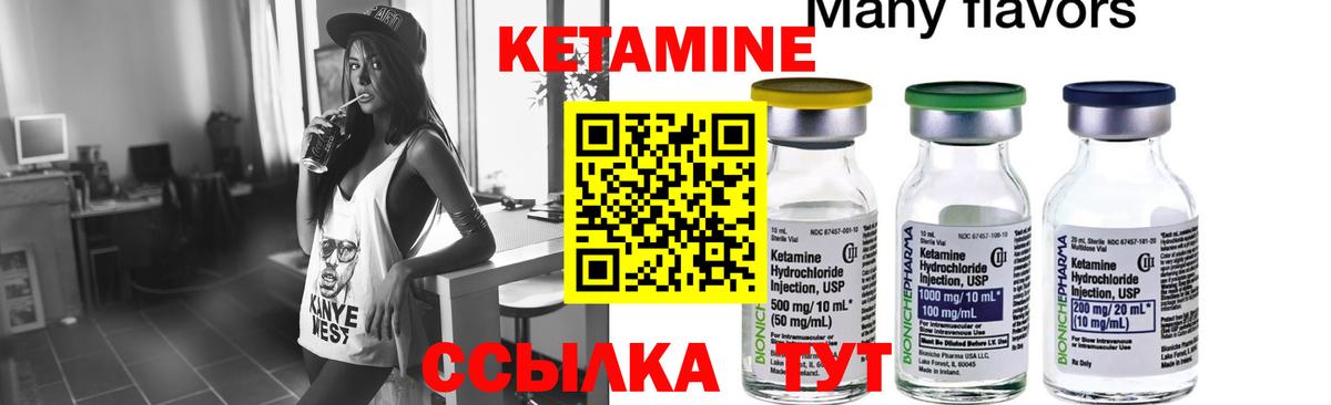 КЕТАМИН VHQ Валуйки