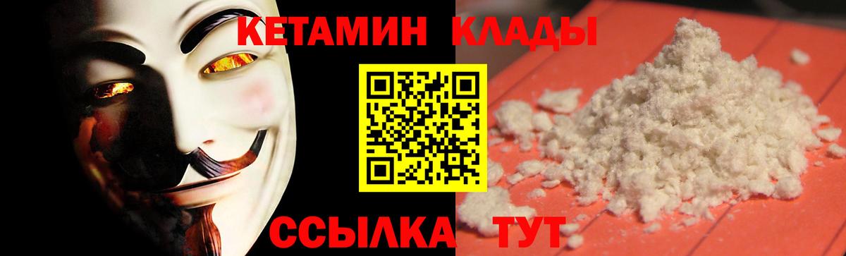 Валуйки  Кетамин VHQ  Вход с VPN 