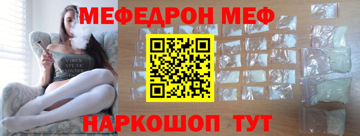 Меф мяу мяу  Валуйки