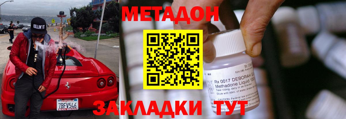 Метадон methadone  Вход с VPN  Валуйки 