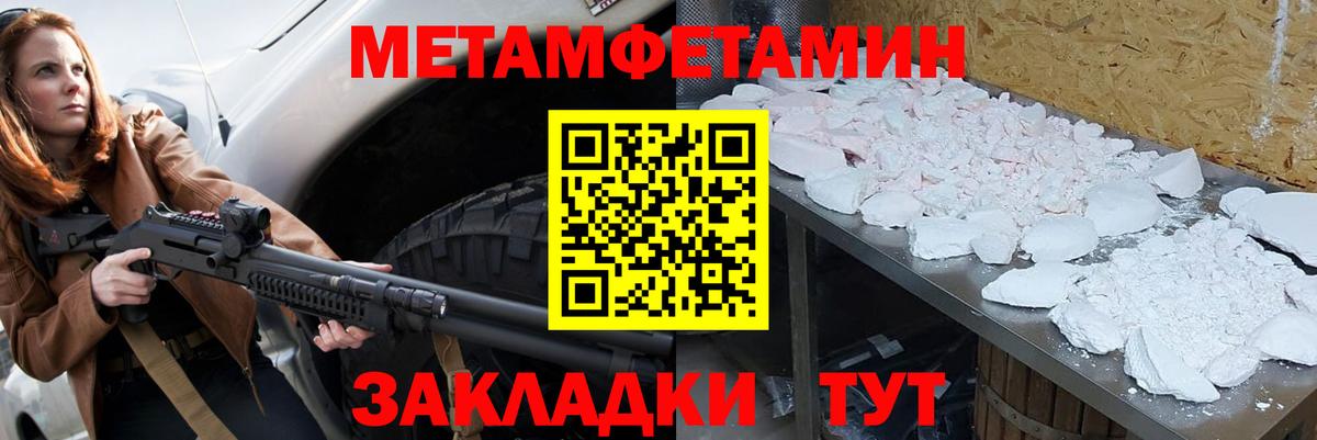 Первитин Methamphetamine Валуйки